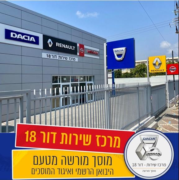 תמונה: מרכז שירות דור 18