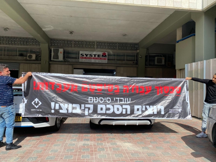 עובדי סיסטם הכריזו על סכסוך עבודה! (קרדיט תמונה: ההסתדרות הלאומית)