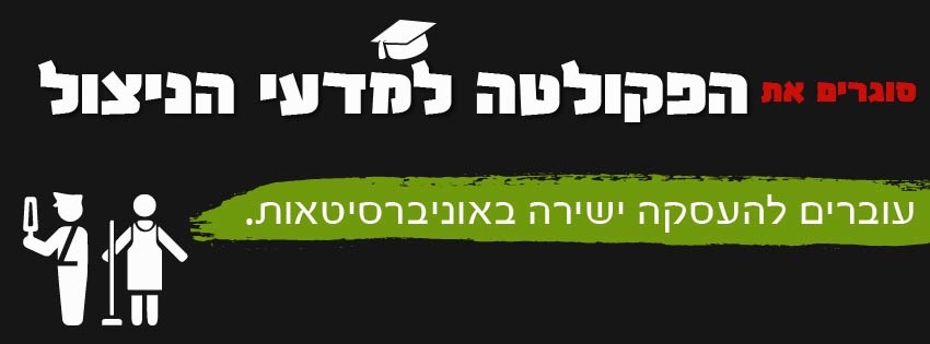 חג הפועלים יצויין השנה באוניברסיטאות ובקמפוסים ברחבי הארץ, באירועי מחאה