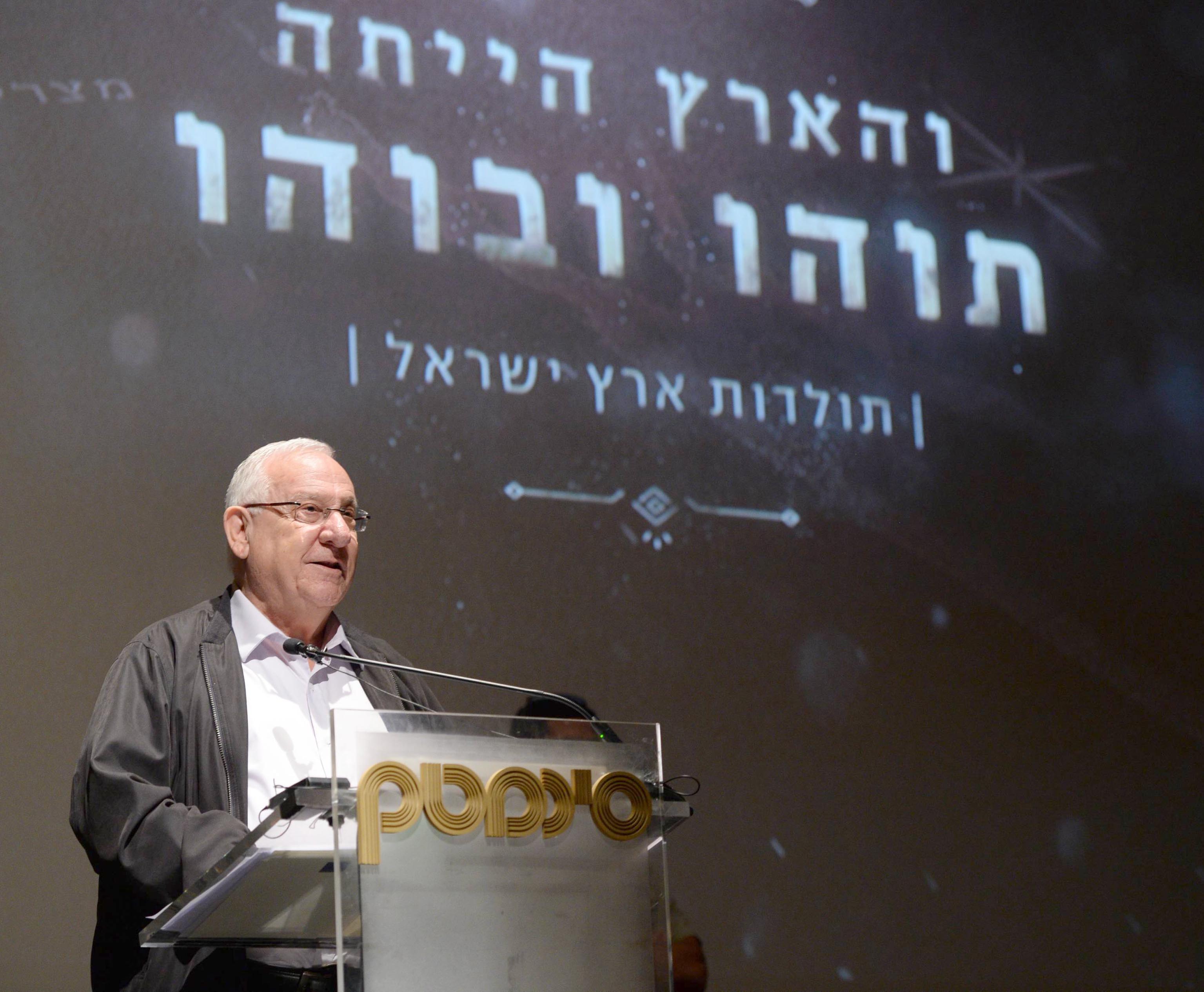 נשיא המדינה ראובן ריבלין נושא דברים באירוע. קרדיט צילום: מארק ניימן/לע"מ