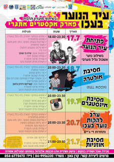 עיריית עכו גאה להציג:עיר הנוער בפארק האתגרי – 17-21 ביולי