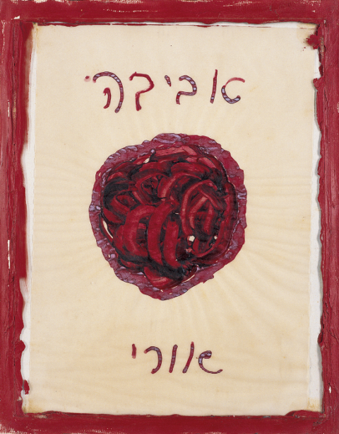 ללא כותרת (אביבה אורי), שנות השבעים avivaorillo