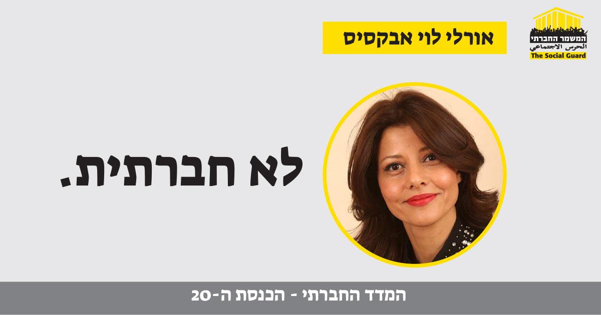 אורלי לוי 8baa4