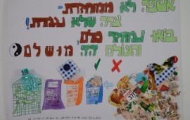 חולון: תחרות כרזות בנושא הפרדת פסולת התקיימה בבתי הספר