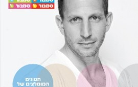 21 גוונים של לבן: טמבור משיקה את "קולקציית דניאל חסון"