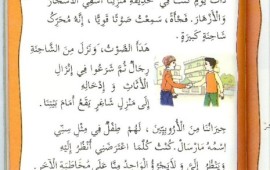 חינוך לסובלנות: ישראל וטוניסיה המובילות במזה"ת tunisian_report_reader