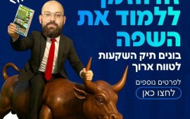 למה ללמוד את קורס שוק ההון של הביצה הפיננסית קרדיט תמונה :הביצה הפיננסית