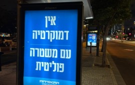 זה הארגון ששם את המשטרה על הכוונת ״אין דמוקרטיה עם משטרה פוליטית״ קמפיין חוצות חדש נגד התנהלות משטרת ישראל